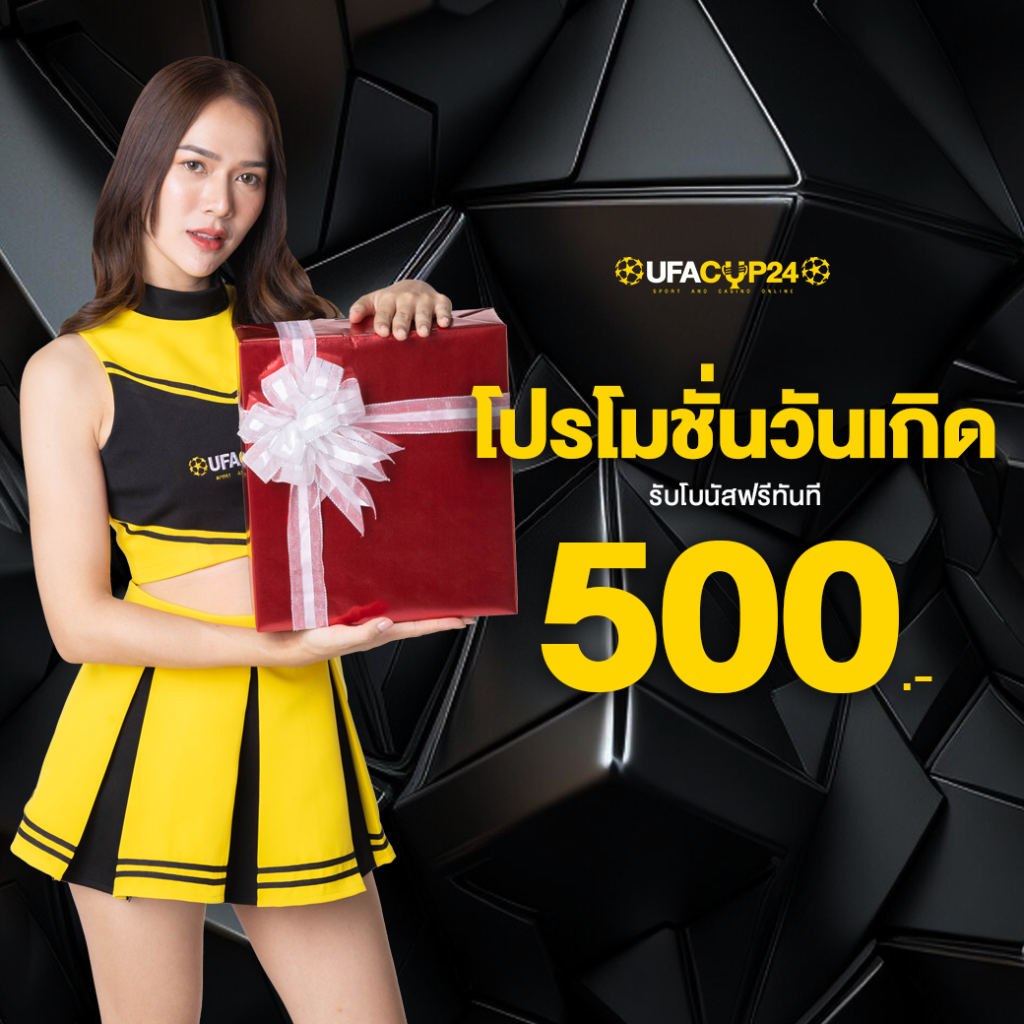 โปรโมชันสล็อต UFACUP24 — สมาชิกใหม่รับโบนัสฟรี 100%